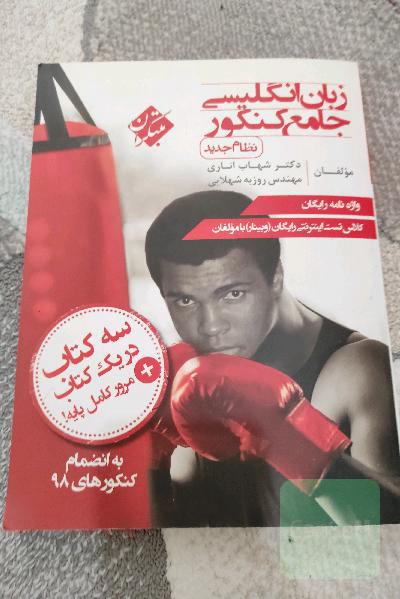 زبان انگلیسی جامع کنکور (نظام جدید)