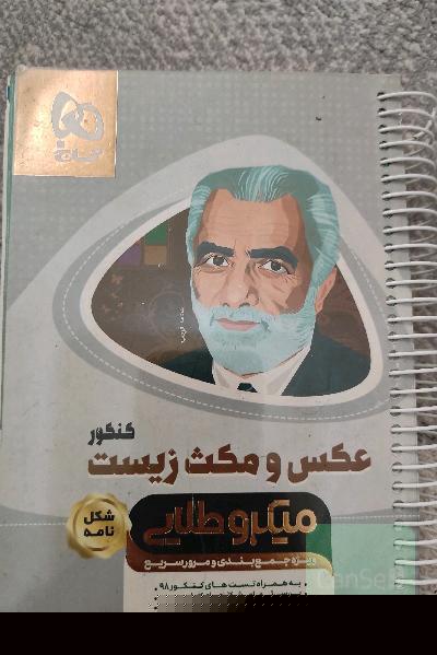 عکس و مکث زیست‌شناسی جامع