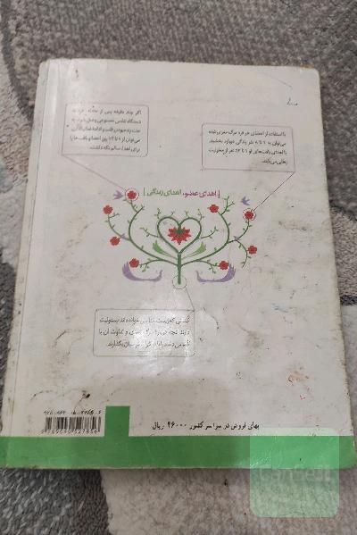 زیست شناسی 2