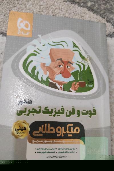 فوت و فن فیزیک تجربی کنکور