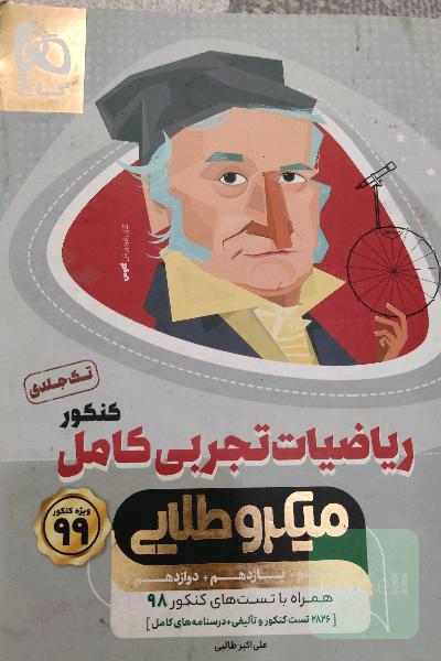 ریاضیات تجربی کامل