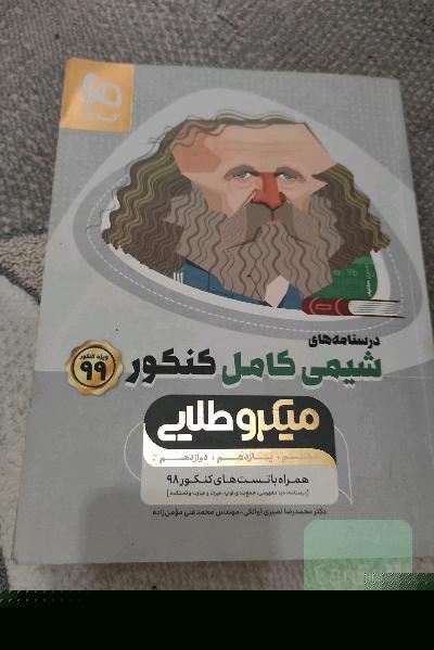 درسنامه‌های شیمی کامل کنکور