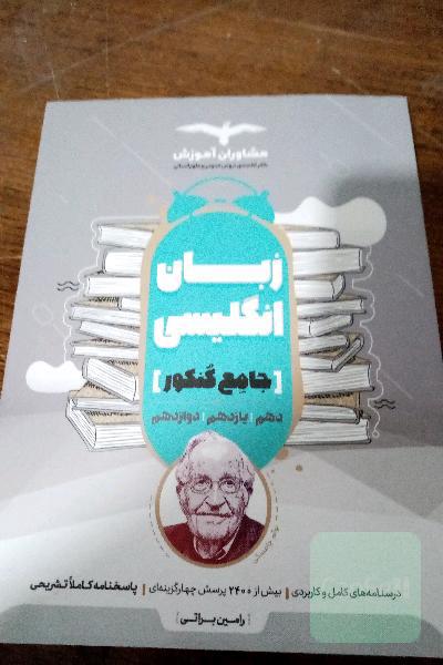 زبان جامع مشاوران 