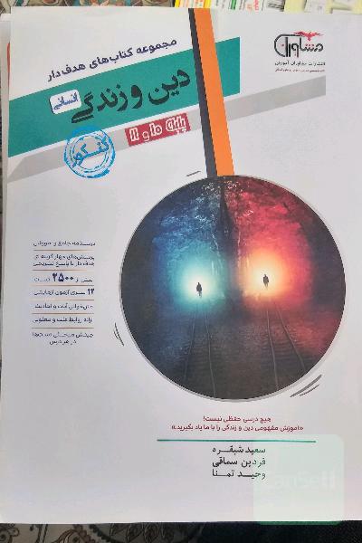 دین و زندگی انسانی 10 و 11 جامع کنکور