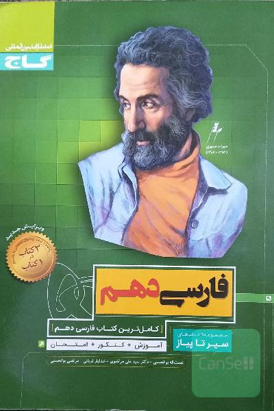فارسی دهم