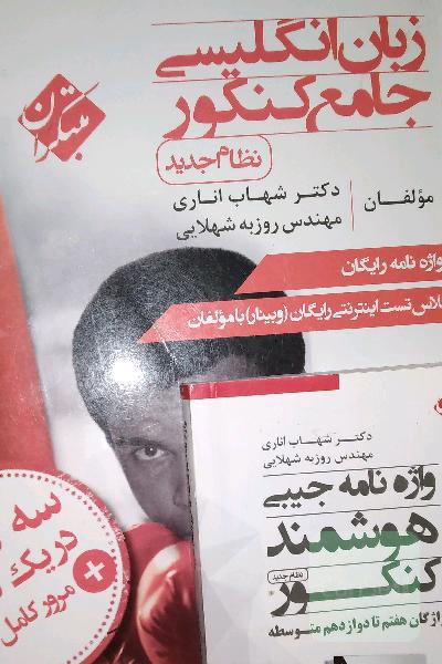زبان انگلیسی جامع کنکور