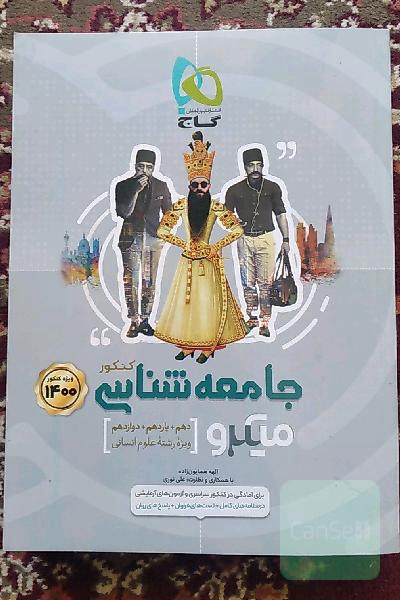 جامعه شناسی جامع