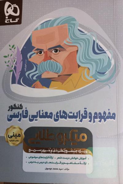 مفهوم و قرابت‌های معنایی فارسی