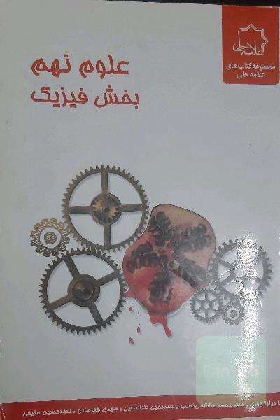 علوم نهم بخش فیزیک: ویژه استعدادهای درخشان