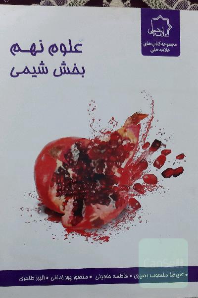 علوم هفتم: بخش شیمی ویژه استعدادهای درخشان