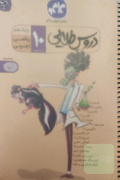 دروس طلایی دهم تجربی