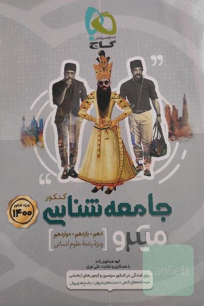 جامعه‌شناسی کنکور