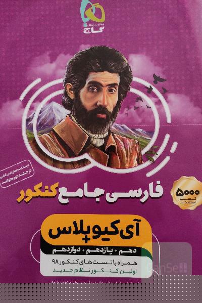 فارسی جامع کنکور