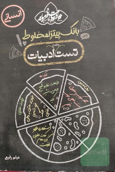 ادبیات اختصاصی.(انسانی)