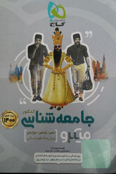 جامعه‌شناسی کنکور