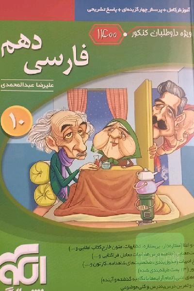 فارسی دهم