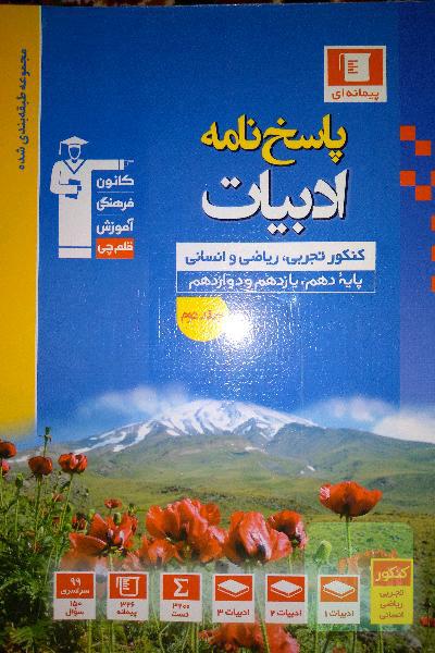 پاسخ نامه ادبیات جامع کنکورانسانی( جدید)