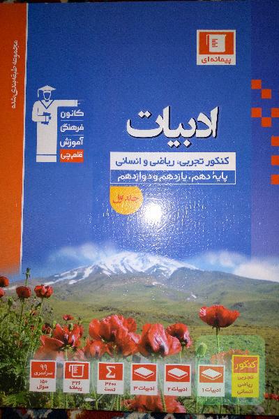 ادبیات جامع کنکور(انسانی)