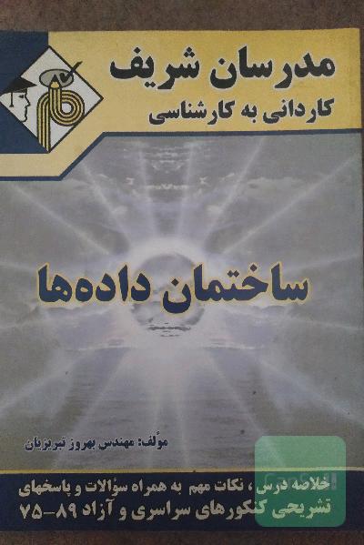 ساختمان داده
