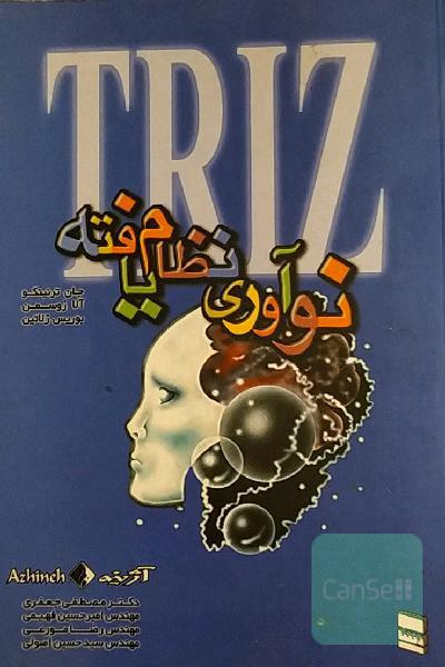 نوآوری نظام یافته