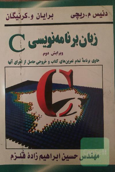 زبان برنامه نویسی C