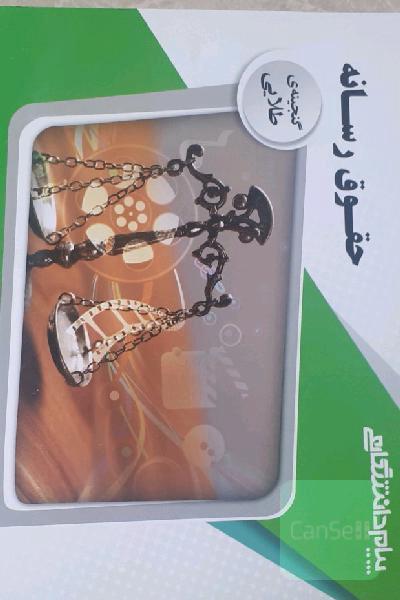 گنجینه‌ی طلایی حقوق رسانه