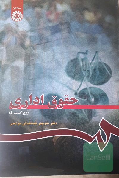 حقوق اداری