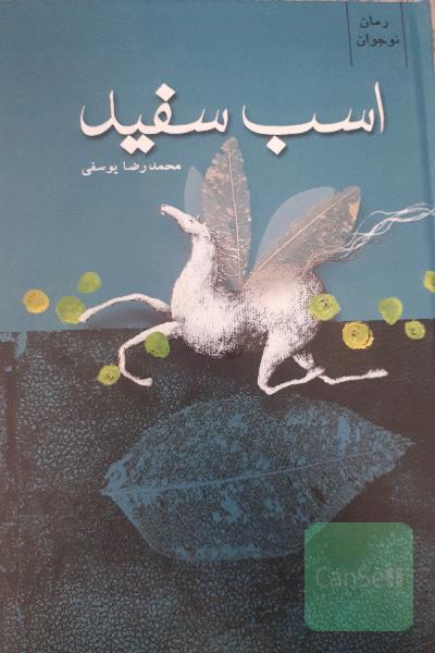 اسب سفید