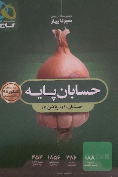 حسابان پایه