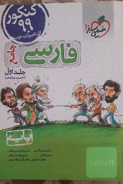 فارسی پایه - (دهم و یازدهم)