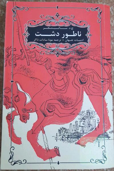 ناطور دشت