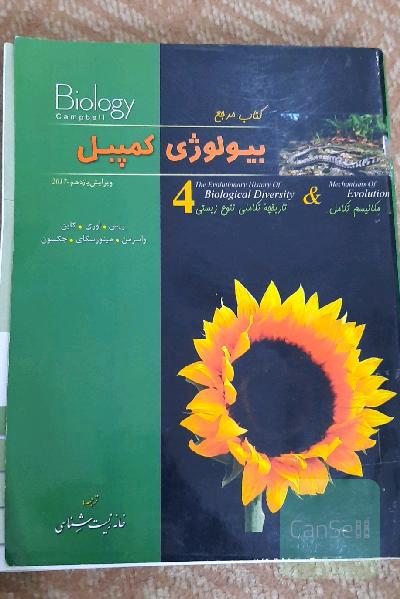 بیولوژی کمپبل،جلد4