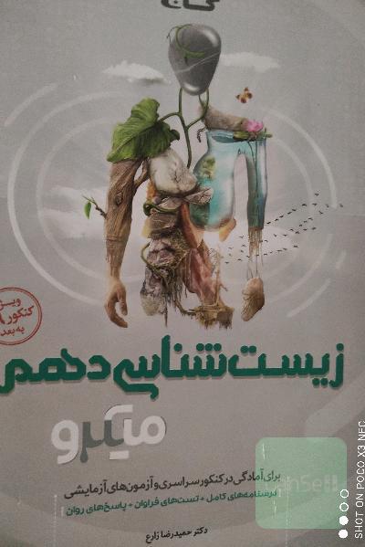 زیست‌شناسی دهم