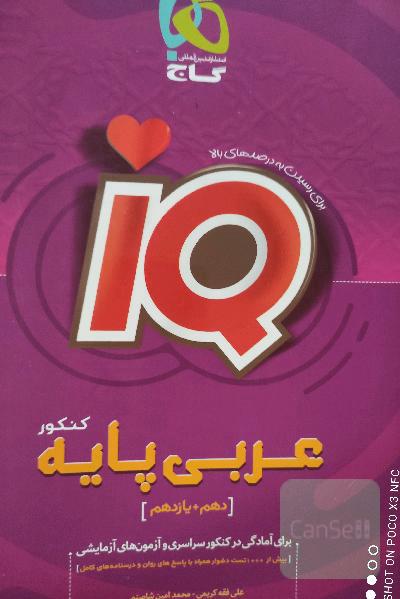 عربی پایه کنکور