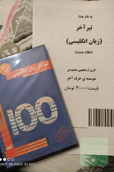 تیر آخر زبان انگلیسی موسسه حرف آخر 
