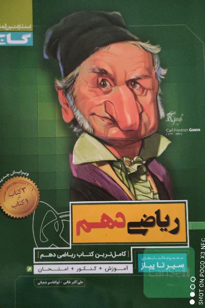ریاضی دهم