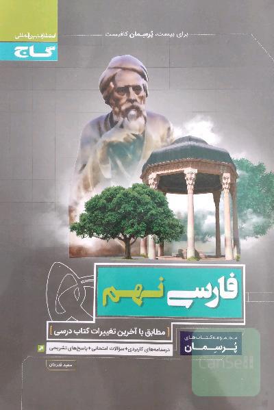 فارسی نهم