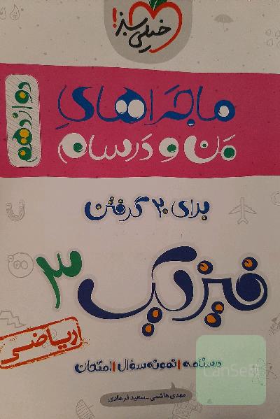 فیزیک 3 (ریاضی)