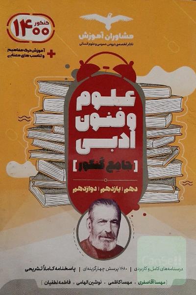 علوم فنون ادبی جامع کنکور