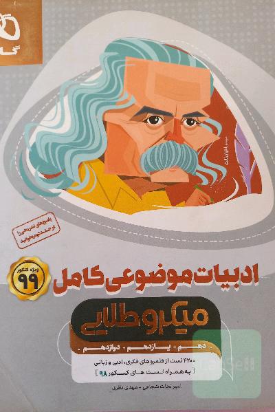 ادبیات موضوعی جامع