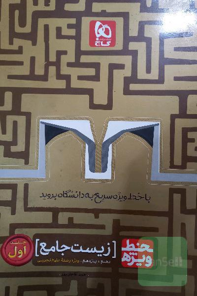 زیست‌شناسی جامع