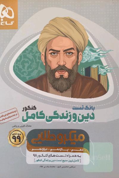 بانک تست دین و زندگی کامل