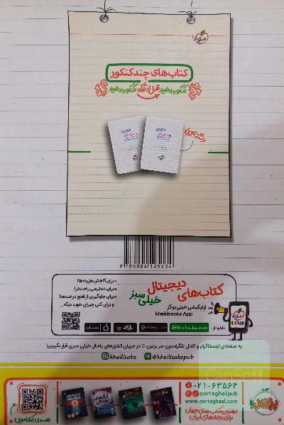پرسش‌های چهارگزینه‌ای ریاضیات تجربی 3: دوازدهم - کنکور جدید