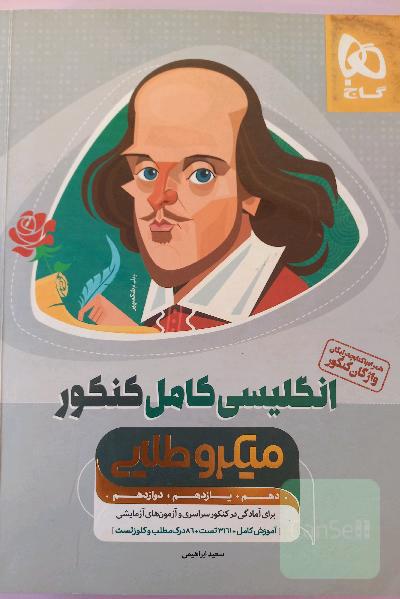انگلیسی جامع