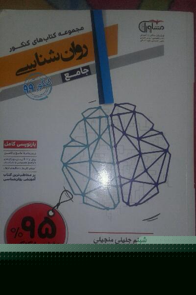 روان‌شناسی کنکور
