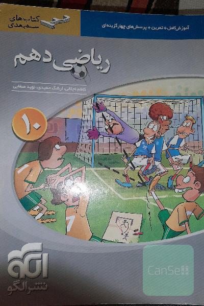 ریاضی دهم سه بعدی نشر الگو 