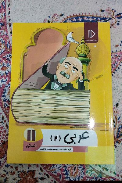 عربی کنکوری سال 11