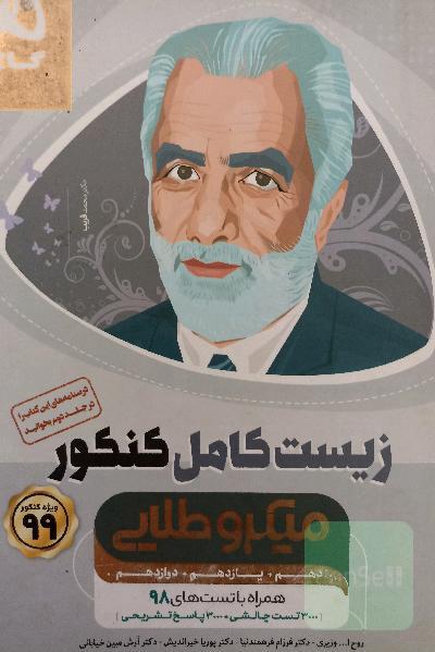 زیست جامع میکرو طلایی گاج