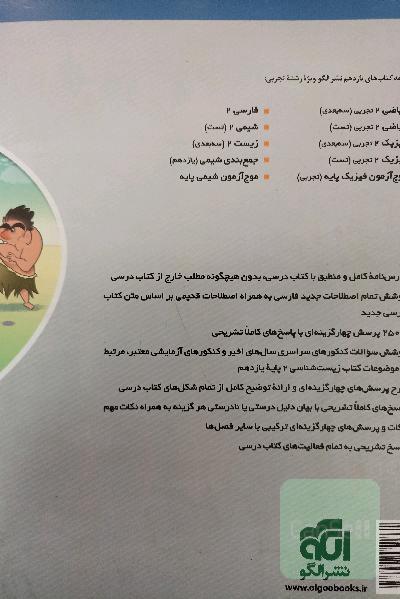زیست یازدهم نشر الگو