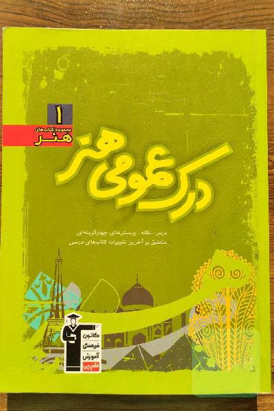 درک عمومی هنر سبز قلم چی